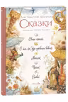 Сказки