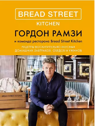 Bread Street Kitchen