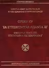Opere XV: Omilii la Ioan (III)