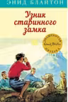 Узник старинного замка. Кн.11