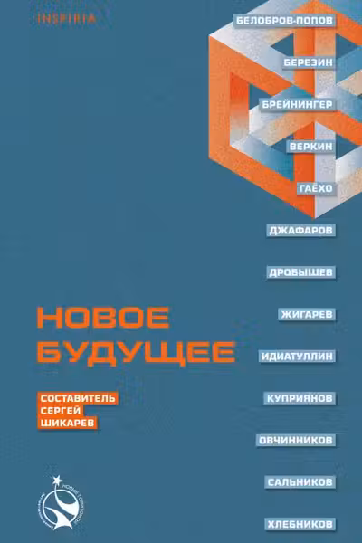 Новое Будущее