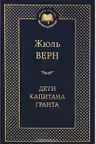 deti-kapitana-granta