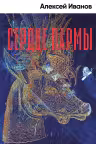 Сердце Пармы