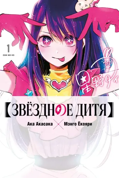 Звездное дитя. Книга 1
