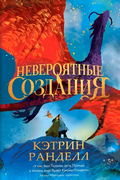 Невероятные создания