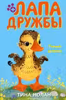 Утиный дневник