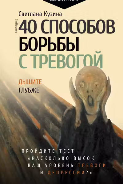 40 способов борьбы с тревогой
