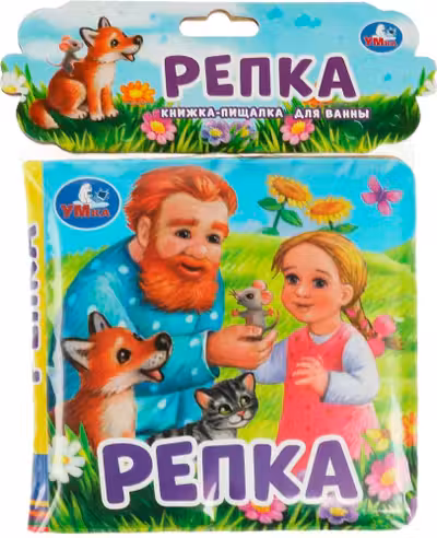 Репка (книга-пищалка для ванны)