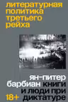 Литературная политика