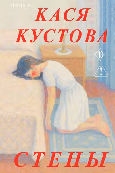 Стены
