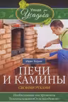 Печи и камины