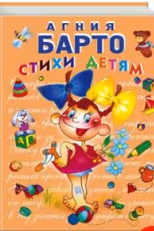 Стихи детям