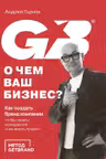 О чем ваш бизнес? Как создать бренд компании чтобы рвать конкурентов и нанимать лучших