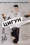 Цигун. Танец осознанности.