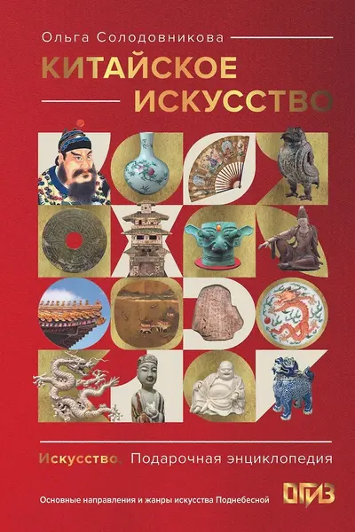 Китайское искусство