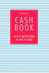CashBook