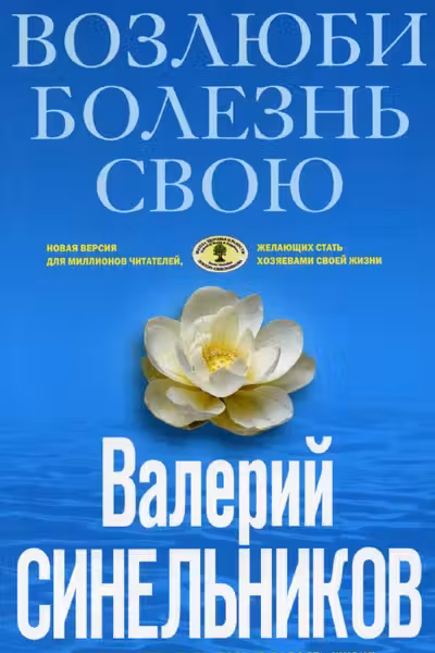 Возлюби болезнь свою (голубая)