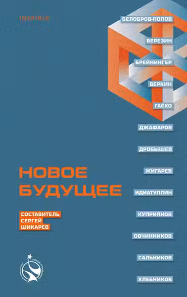Новое Будущее