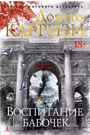 Воспитание бабочек