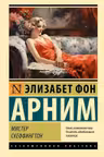 Мистер Скеффингтон