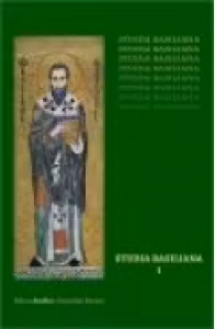 Studia Basiliana. Inchinare la 1630 de ani, volumul 1 - Prof. Dr. Emilian Popescu, Alexandru Marinescu