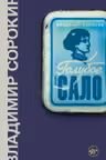 Голубое сало