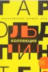 Коллекция