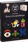 Искусство дизайнера