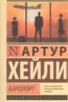 Аэропорт