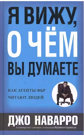 Я вижу, о чем вы думаете
