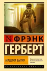 Машина бытия