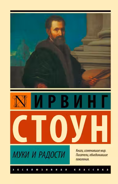 Муки и радости