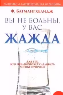 Вы не больны, у Вас жажда