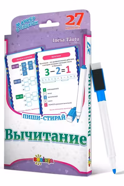 27 карточек : Вычитание
