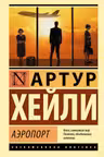 Аэропорт