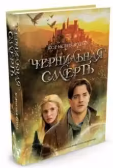 Чернильная смерть