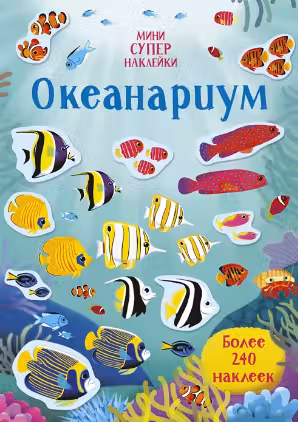 Океанариум