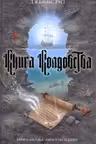 Книга колдовства