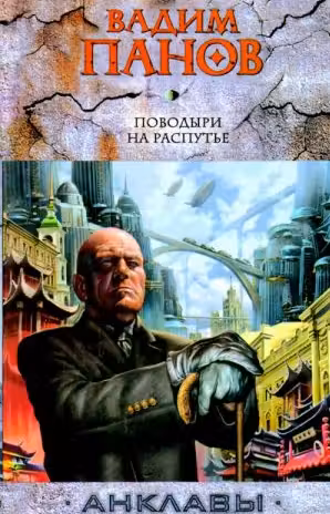Поводыри на распутье