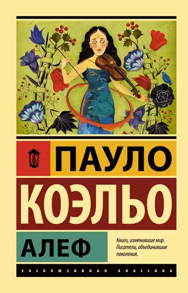 Алеф