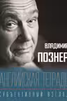 Английская тетрадь. Субъективный взгляд