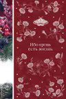 Ибо кровь есть жизнь
