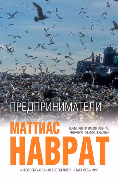Предприниматели