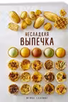 Несладкая выпечка
