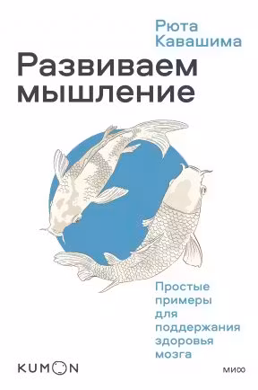 Развиваем мышление. Простые примеры для поддержания здоровья мозга