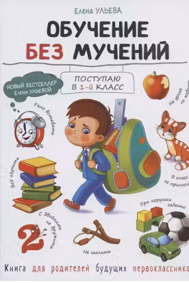 Воспитание с любовью. Обучение без мучений