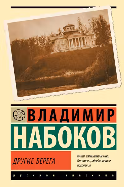 Другие берега