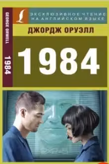 1984. (на англ. яз.)