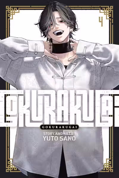 Gokurakugai - Volume 4