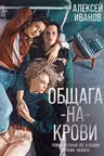 Общага-на-крови